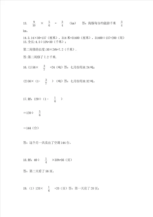 小学六年级数学应用题大全精品夺冠