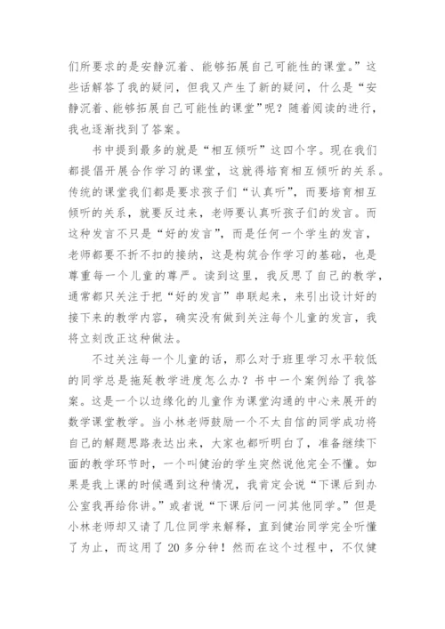 《教师的挑战》读后感.docx