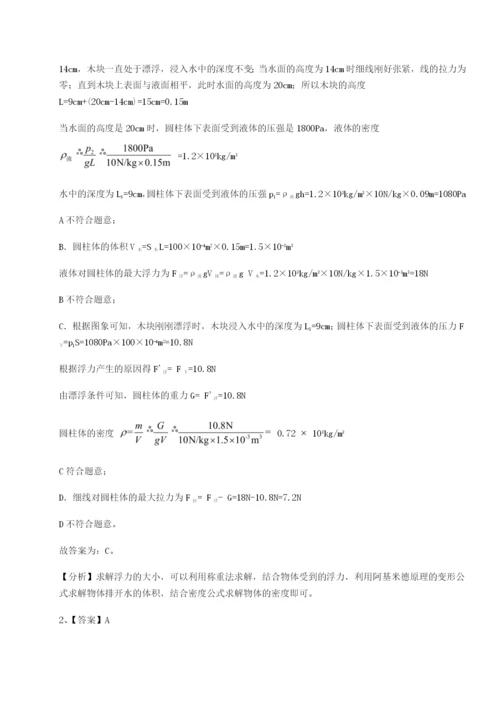 基础强化北京市朝阳区日坛中学物理八年级下册期末考试综合练习试题（含答案解析）.docx