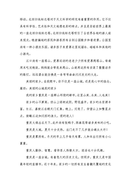 2022年漂亮的公园作文300字