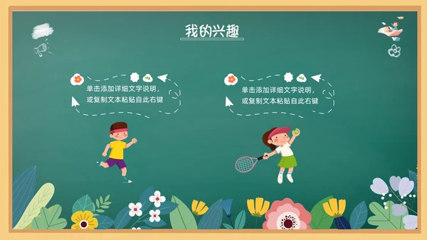花绘小清新黑板风小学生自我介绍竞选班干部PPT模板