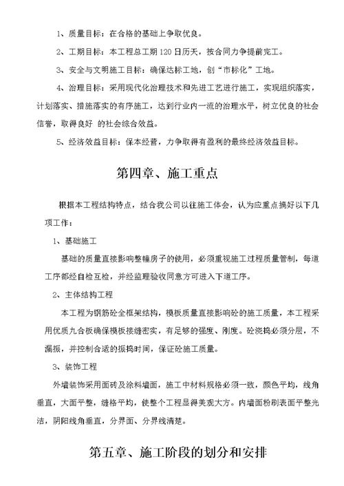 某行政办公楼施工组织设计