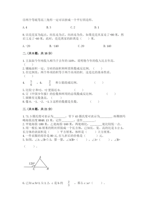 苏教版数学小升初模拟试卷含答案（典型题）.docx