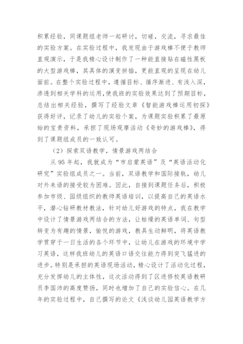 幼儿教师职称工作业绩总结.docx