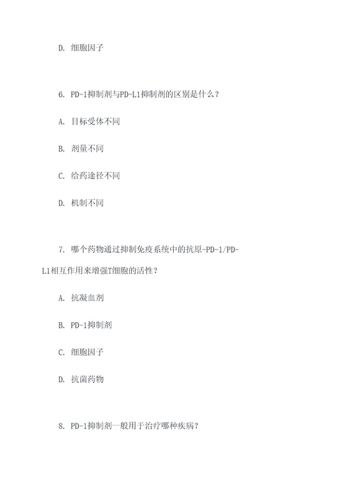 免疫治疗的药物选择题