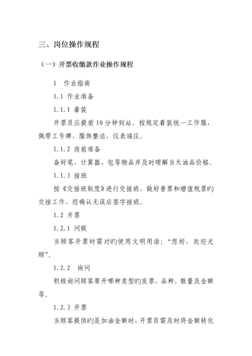 加油站操作专题规程.docx