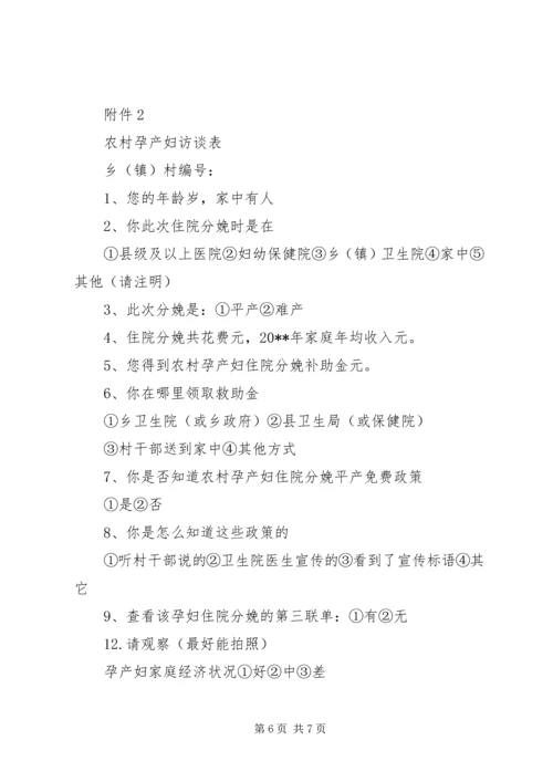 降消健康教育宣传计划.docx