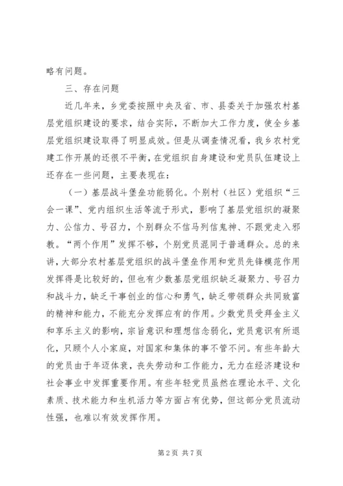 乡镇基层党组织建设实施方案.docx