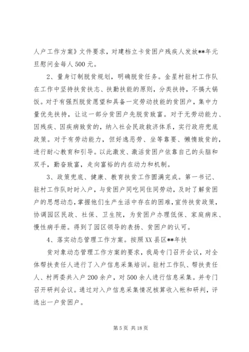 扶贫工作总结和20XX年度工作计划精选多篇.docx