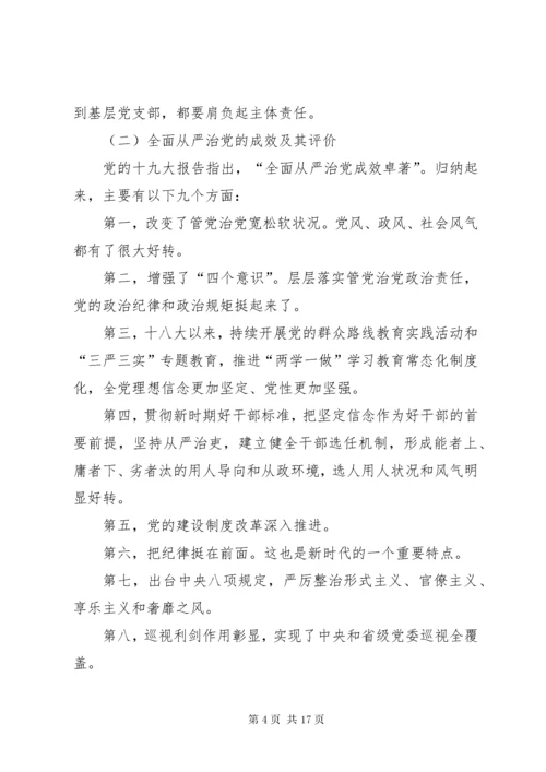 8主题教育党课讲稿：推动全面从严治党纵深发展[全文5篇].docx
