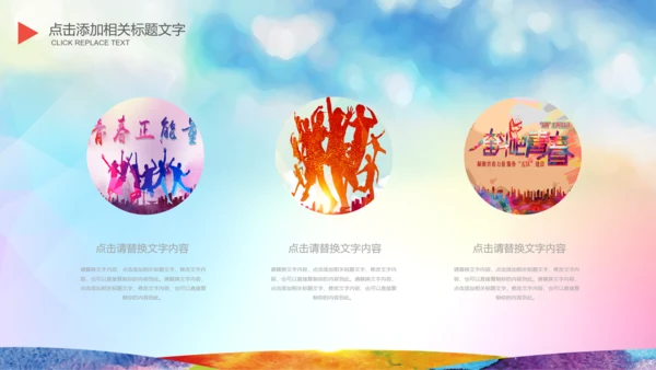 为青春喝彩校团委共青团志愿者正能量PPT
