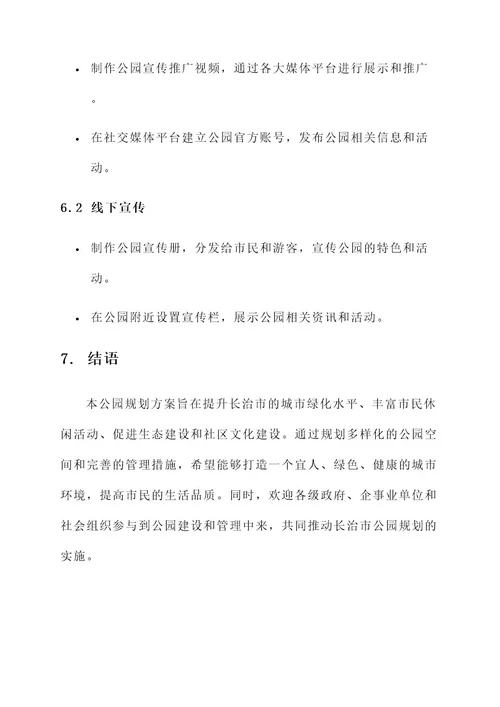 2022长治公园规划方案