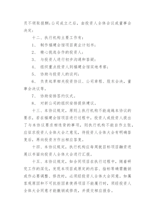 简单入股合作协议书.docx