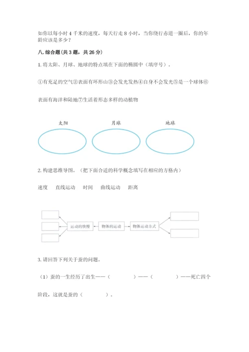 教科版三年级下册科学期末测试卷及答案（全优）.docx
