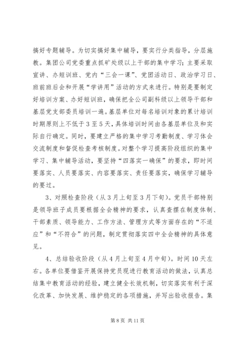 集中开展党的十六届四中全会精神教育活动的意见.docx