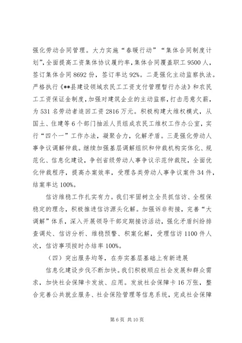 人力资源和社会保障局全年总结精编.docx