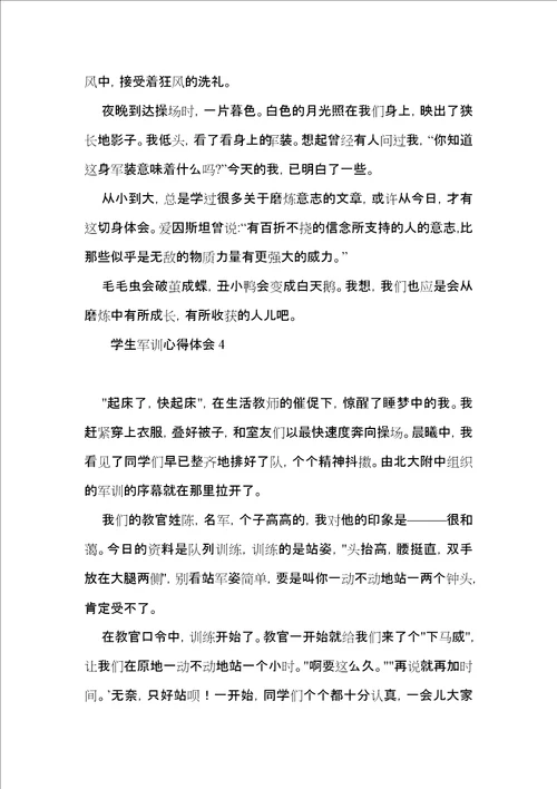 学生军训心得体会15篇2