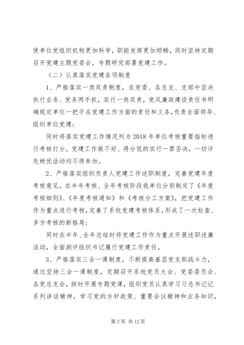局党委十九大以来加强党的建设工作情况汇报范文.docx