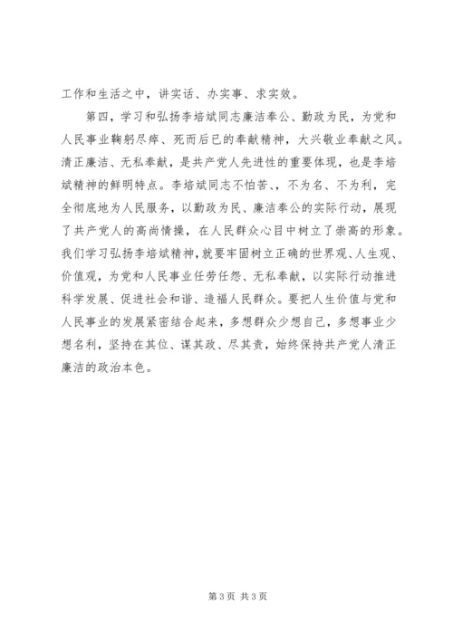 学习李培斌心得体会 (5).docx