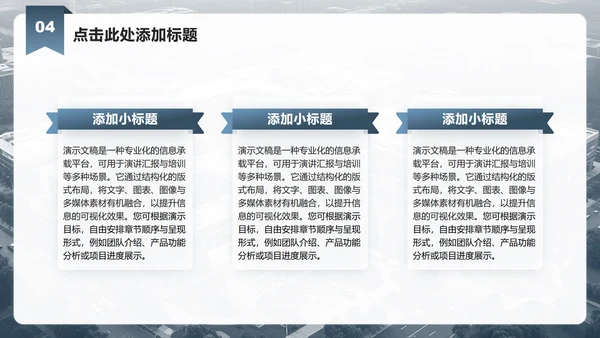 蓝灰色商务风企业组织架构介绍PPT模板
