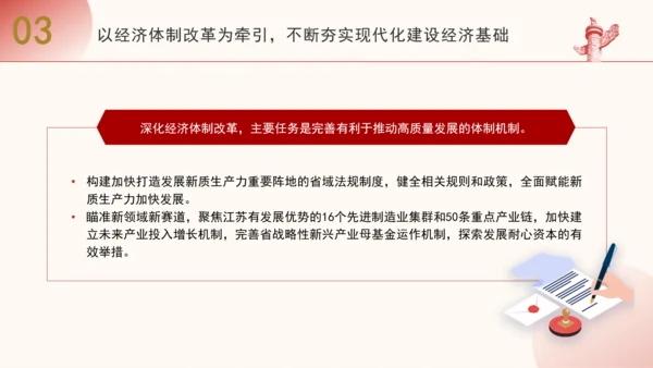 在进一步全面深化改革上继续走在前列专题党课PPT