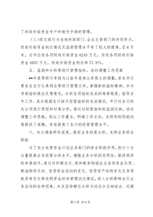 建设局农发行资金计划管理工作半年总结.docx