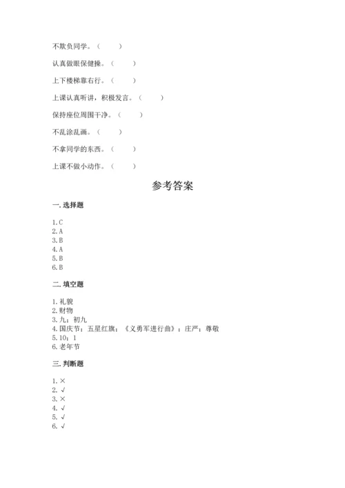 部编版二年级上册道德与法治期中测试卷（精华版）.docx