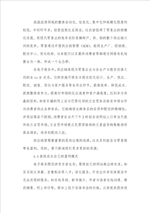 中国零售业电子商务发展存在的问题与对策