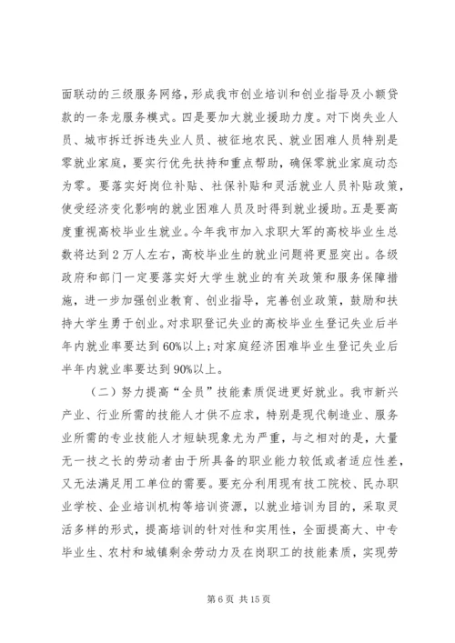 副市长在全市劳动和社会保障工作会的讲话.docx