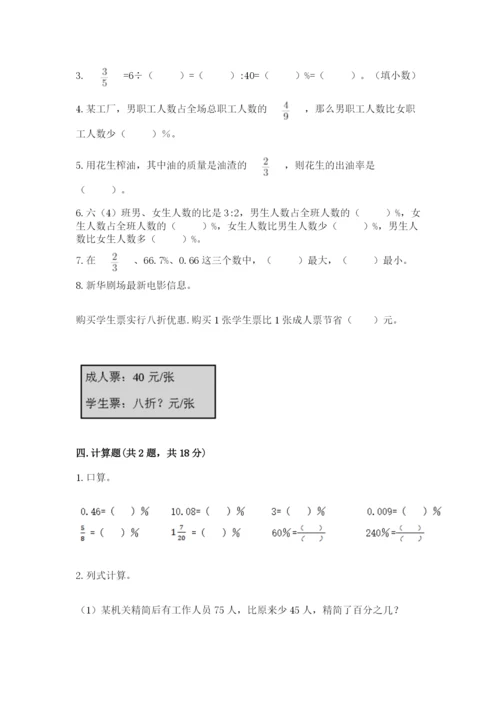 苏教版六年级下册数学期中测试卷含答案（培优a卷）.docx