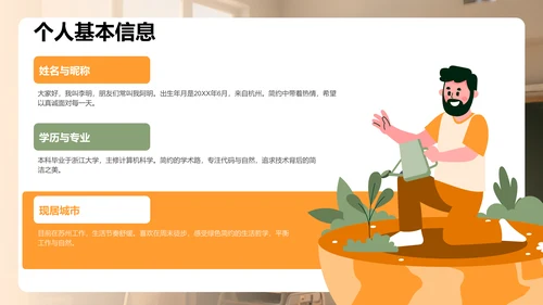 绿色简约风新生自我介绍PPT