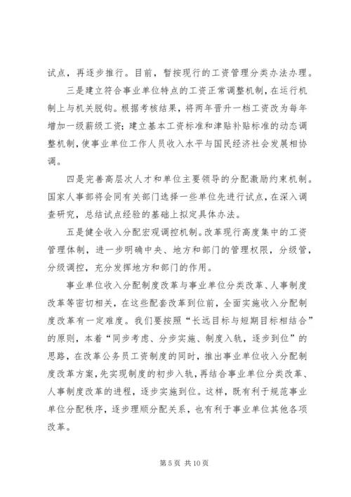 副县长在全县机关事业单位工资改革工作会议上的讲话.docx