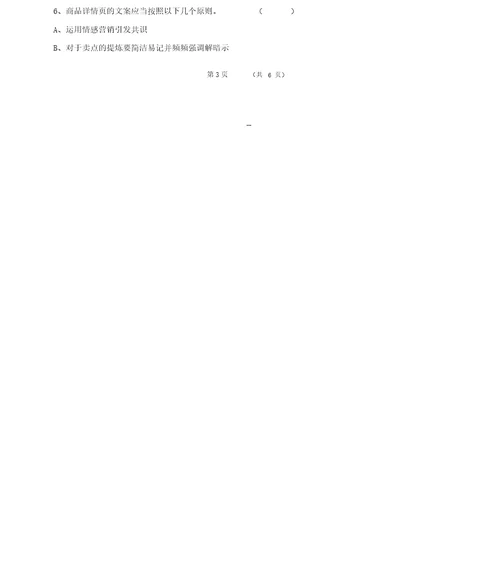 网店运营期末考试习题