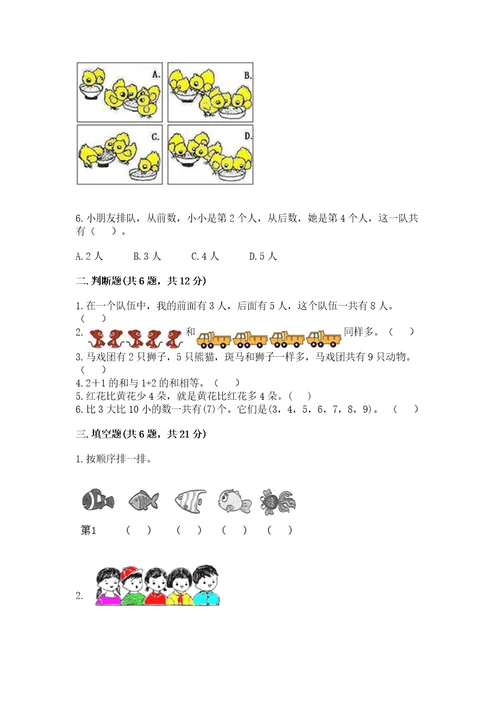 北师大版一年级上册数学期中测试卷及参考答案一套