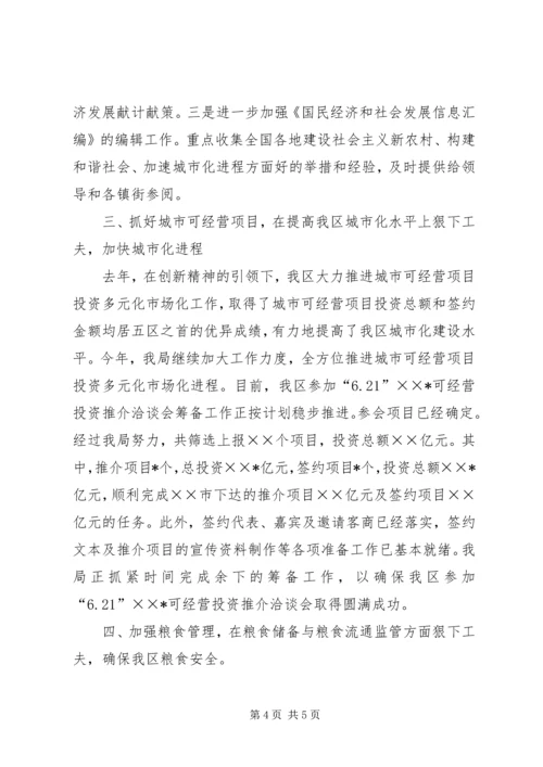 发扬排头兵精神推进社会主义新农村建设.docx