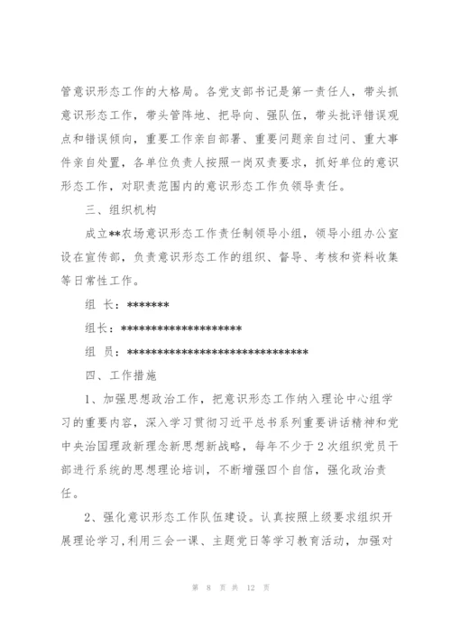 意识形态工作责任制实施方案.docx