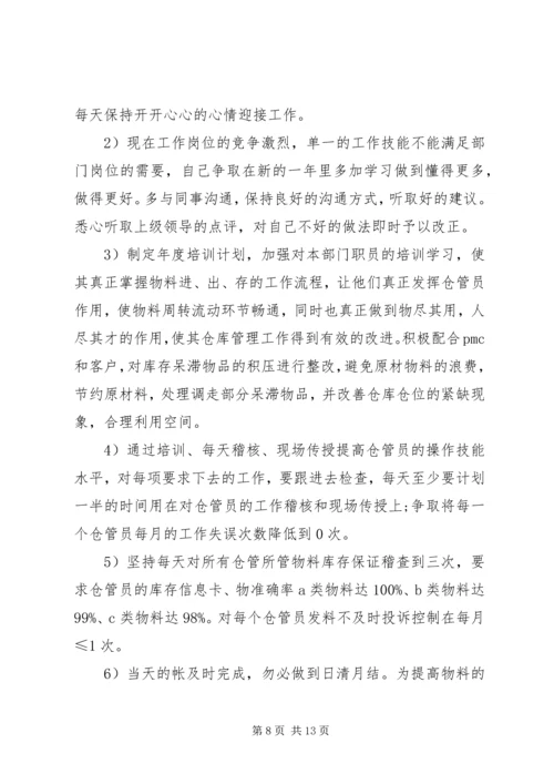 仓储年终工作总结.docx