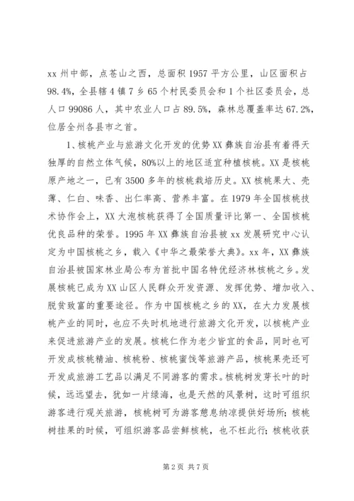 县旅游文化开发调研报告.docx