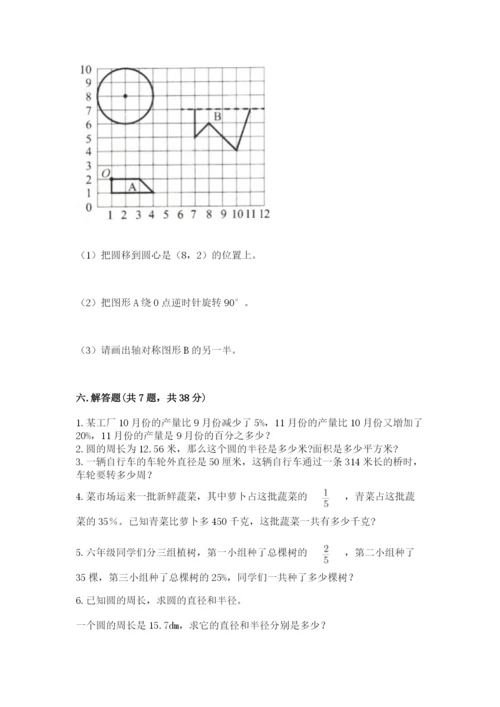 小学数学六年级上册期末考试试卷带答案（巩固）.docx