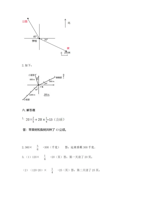 人教版六年级上册数学 期中测试卷【各地真题】.docx