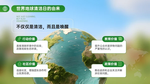 绿色立体风世界清洁地球日主题活动倡议PPT