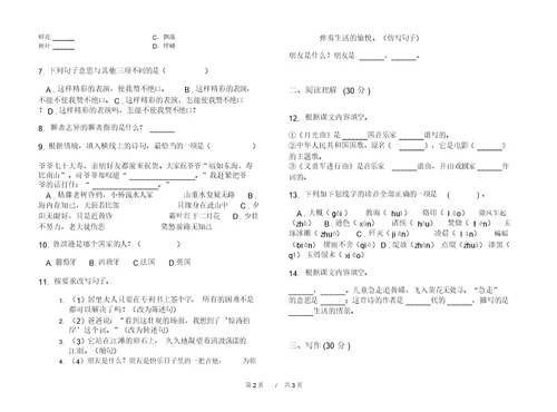 复习练习题小学语文小升初模拟试卷D卷