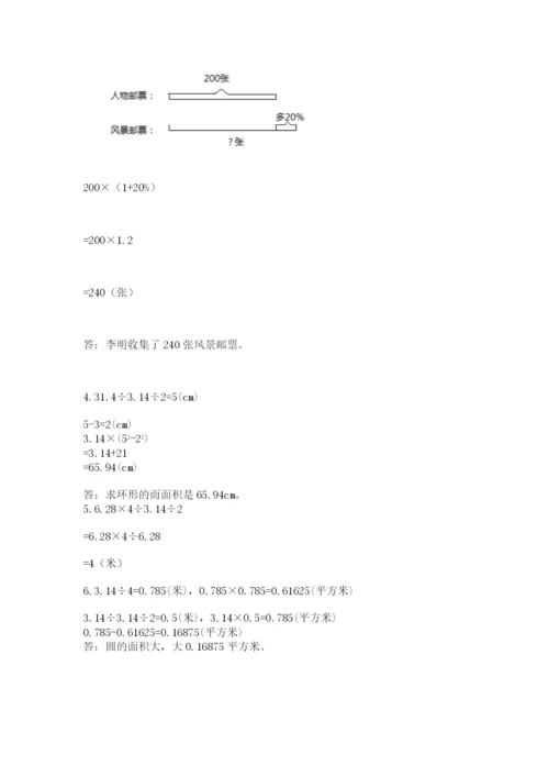 2022人教版六年级上册数学期末测试卷附完整答案【各地真题】.docx