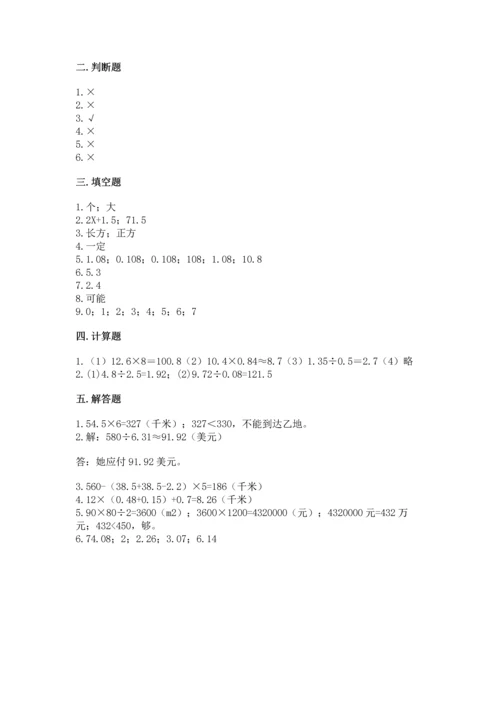 人教版五年级上册数学期末测试卷（名师系列）word版.docx