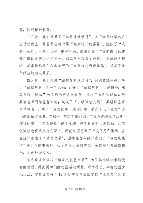 学校团委工作报告.docx