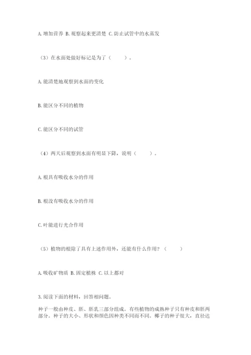 科学四年级下册第一单元《植物的生长变化》测试卷附答案【培优a卷】.docx