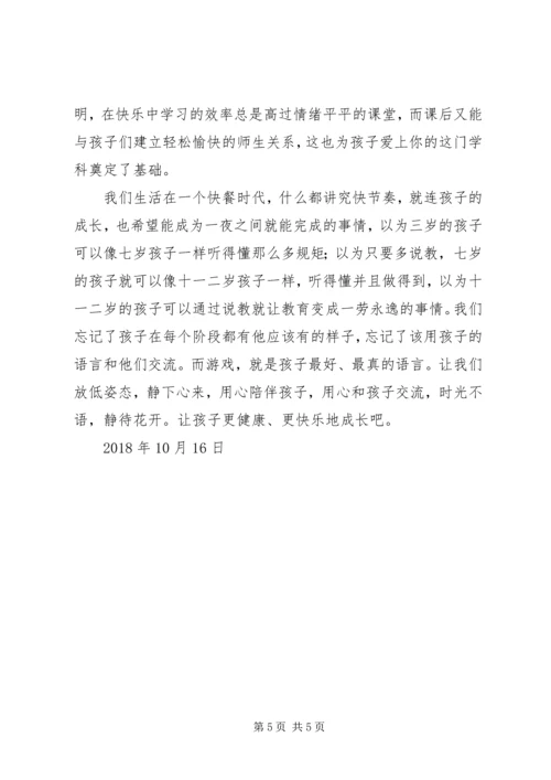 读《游戏力》有感20XX年字 (2).docx