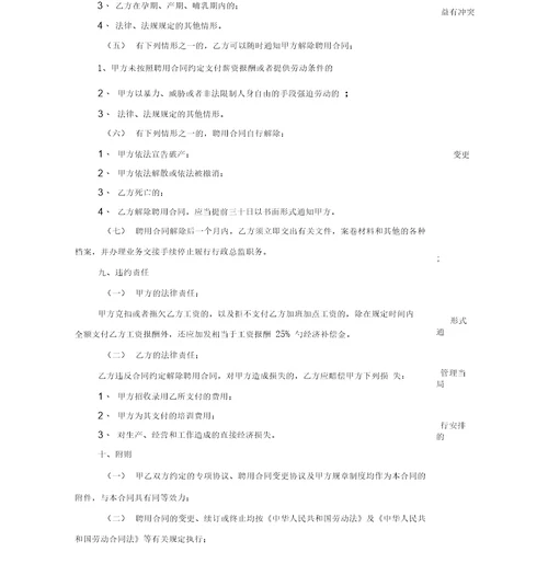 行政总监聘用合同标准版