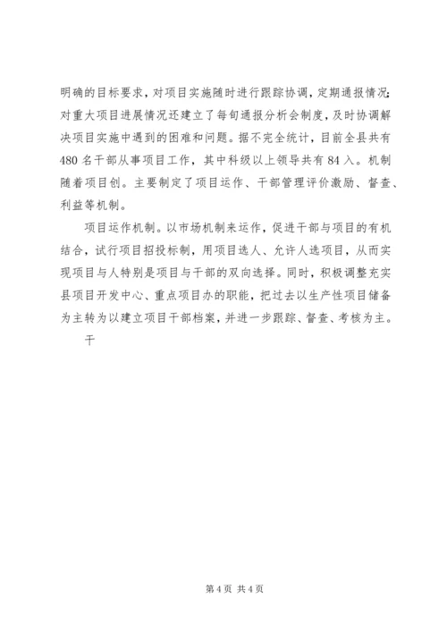 县域经济座谈会交流发言材料 (4).docx