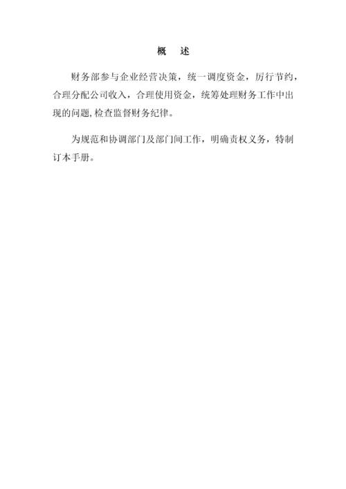 公司部门管理手册.docx